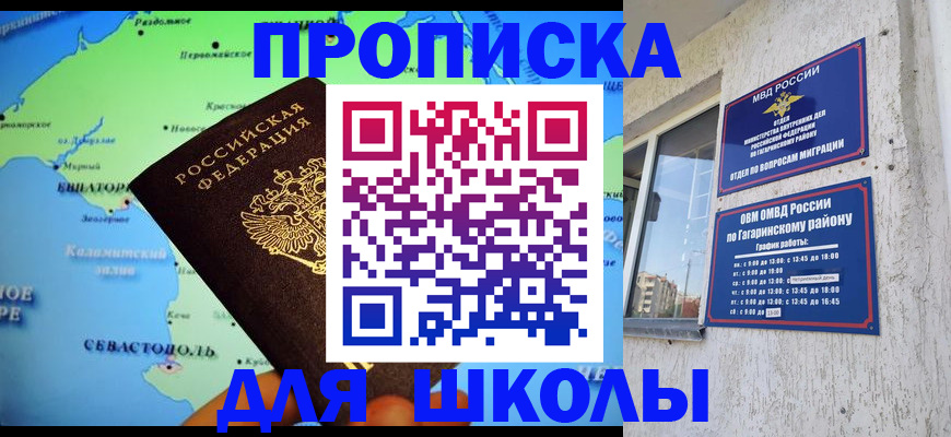 прописка законно в Новошахтинске